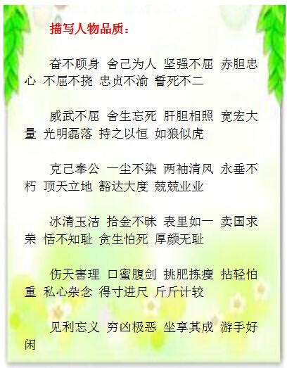 好 詞語